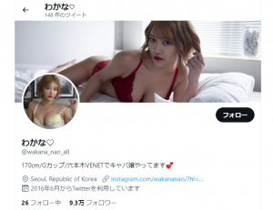 若菜奈央　ツイッター